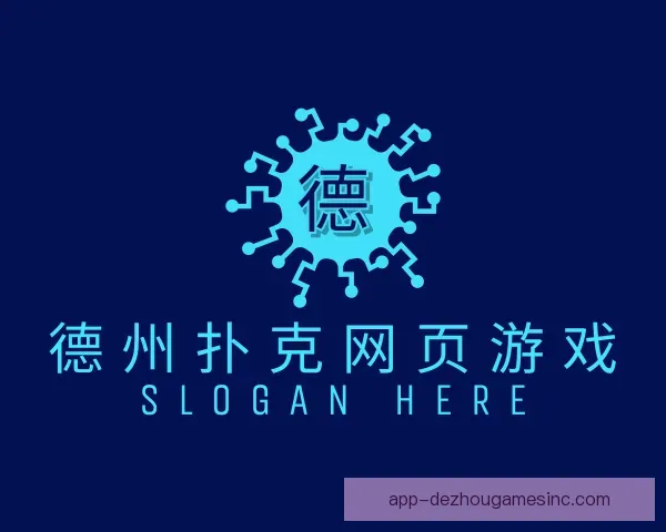 认识德州扑克网页游戏